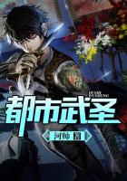 都市兵王(都市武圣)txt下载