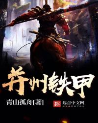 并州铁甲txt下载