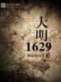 ����1629