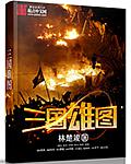 汉时关之龙腾万里txt下载