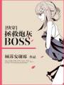 �����ڻ�BOSS