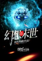 幻想在末世txt下载