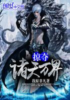 掠夺诸天万界txt下载