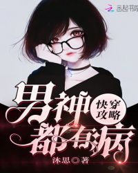 快穿攻略:男神都有病