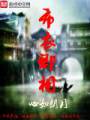 布衣卿相txt下载
