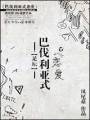 巴伐利亚式恋爱