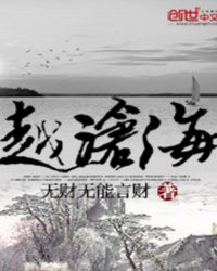 越沧海txt下载