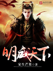明威天下txt下载