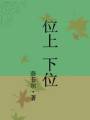 上位