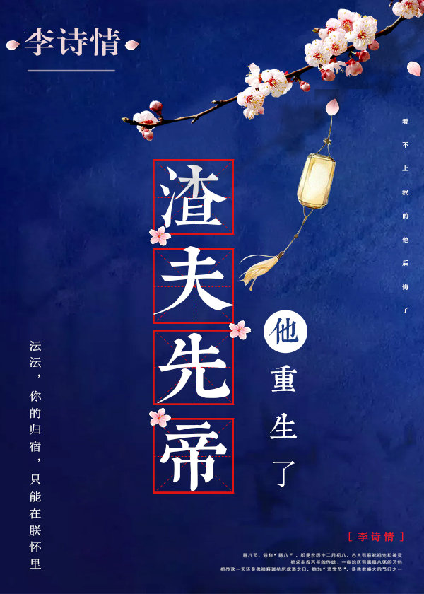 渣夫先帝他重生了(穿书)