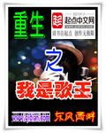 重生之我是歌王txt下载