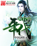 修行的年代txt下载