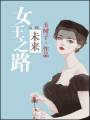论未来世界的正确打开方式txt下载