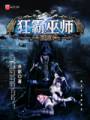 最后一个巫师