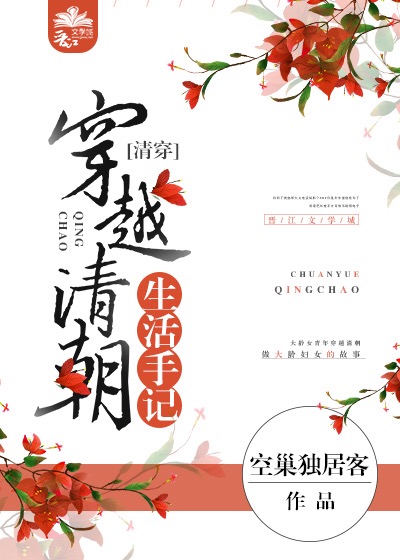 穿越清朝生活手记(清穿)txt下载