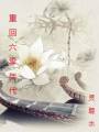 重生七零年代txt下载
