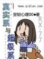 ��ʵϵ�볬��ϵ