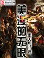美漫的无限txt下载