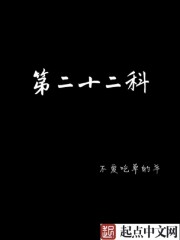 第二十二科txt下载