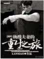 HP杨戬夫妻的重生之旅txt下载