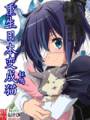 重生日本变成猫