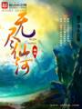 �޾��ɺ�