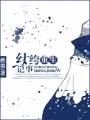 纨绔重生记事