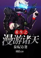 重生之漫游诸天