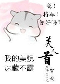 美人首(穿越)
