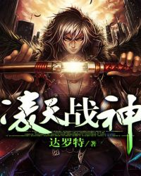 凌天战神