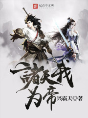 诸天我为帝txt下载