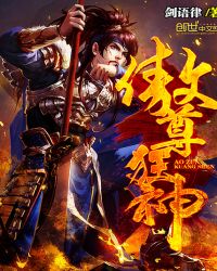 傲尊狂神