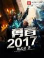 ����,2017