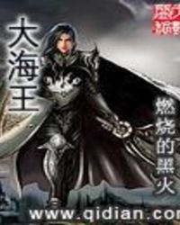 大海王