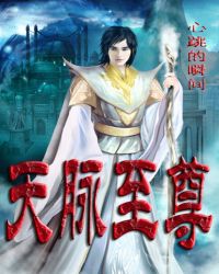 天脉至尊txt下载