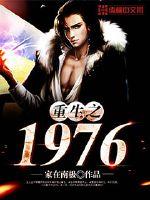 ����֮1976