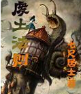 废土法则