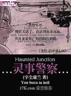 灵事警察txt下载
