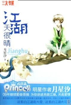 江湖天很晴