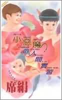 旭魔的人间实习txt下载