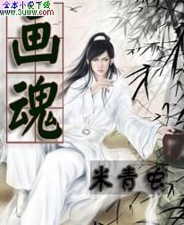 画魂