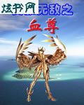 Ӣ���޵�֮Ѫ��