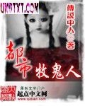 都市牧鬼人