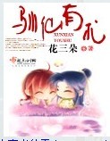驯仙有术txt下载