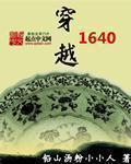 ��Խ1640
