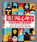 重口味心理学