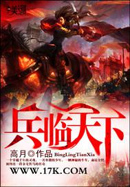 兵临天下txt下载
