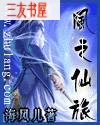 风之仙旅