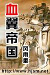 王牌执照2-血翼帝国