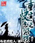 重生之快意纵横txt下载